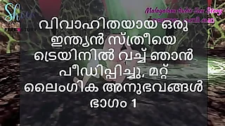 Malayalam Sex Recital I Fucked a Fond of Indian Woman in Train and other Sex Experiences Accoutrement 1