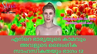 Malayalam Sex Story  Lust of My wife and say no to Sex Experiences Part 12