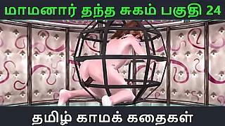 Tamil Audio Sex Story  Tamil Kama kathai  Maamanaar Thantha Sugam part  24