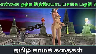 Tamil Audio Sex Story  Tamil Kama kathai  Ennai ootha en chithiyoda Pasangal part  3