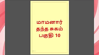 Tamil Kama Kathai  Maamanaar 10  Tamil Sex Story