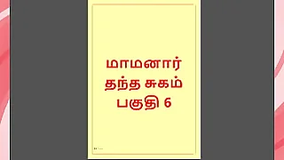Tamil Kama Kathai  Maamanaar 6  Tamil Sex Benefit